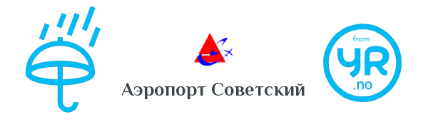 Погода аэропорт Советский из Норвегии